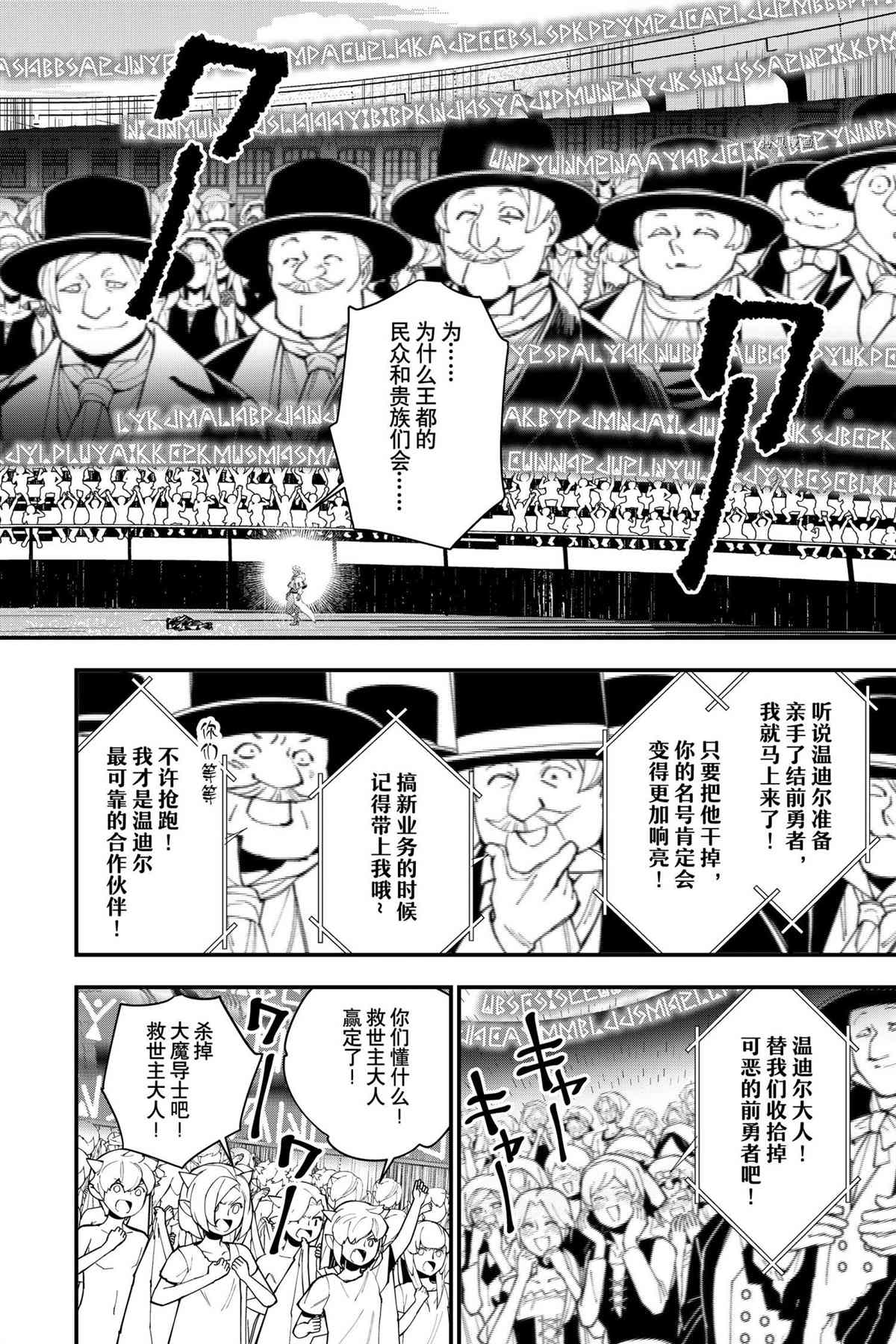 渴望复仇的最强勇者所向披靡漫画,第47话试看版4图