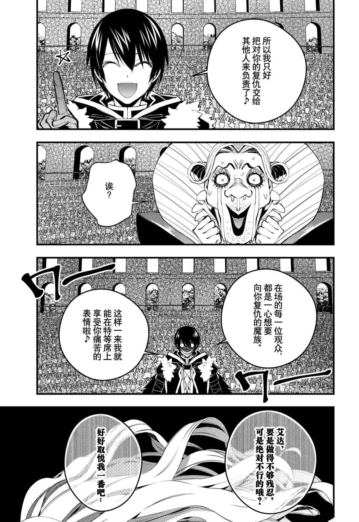 渴望复仇的最强勇者日文漫画,第45话试看版5图