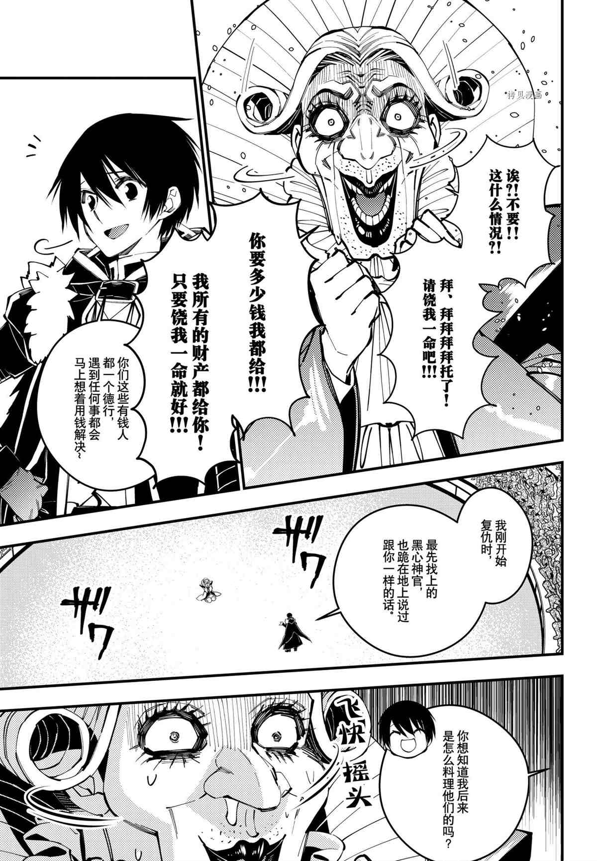 渴望复仇的最强勇者日文漫画,第45话试看版3图
