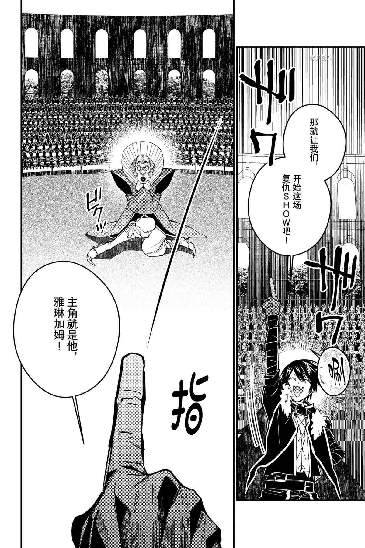 渴望复仇的最强勇者日文漫画,第45话试看版2图