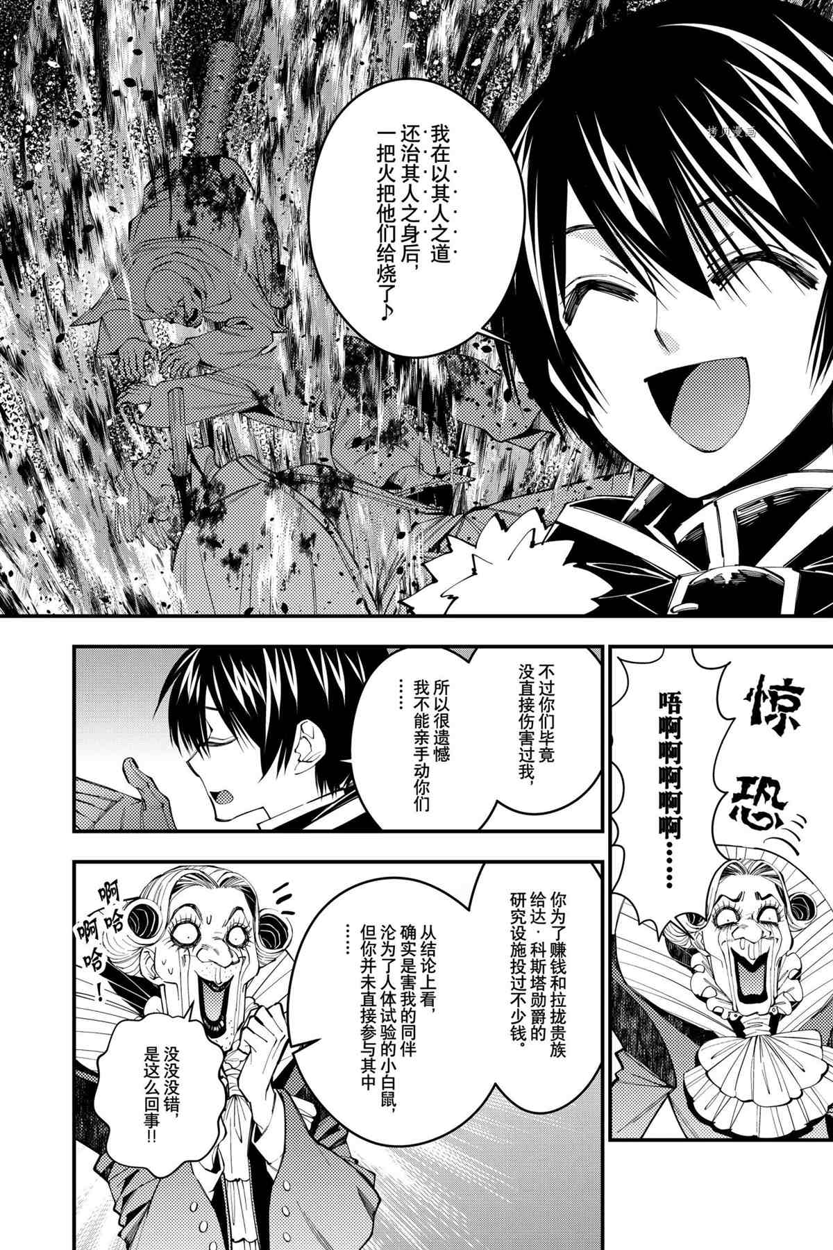 渴望复仇的最强勇者日文漫画,第45话试看版4图