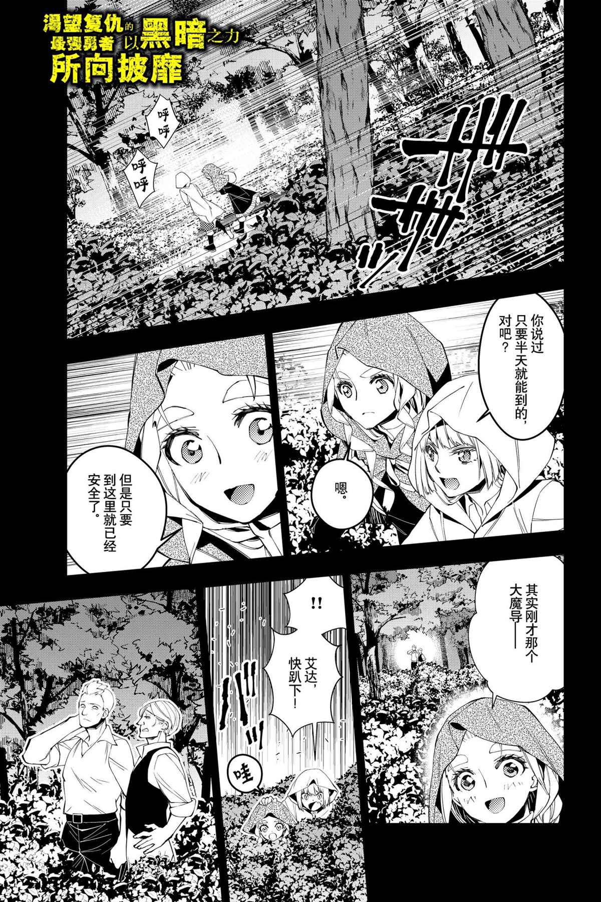 渴望复仇的最强勇者的原著小说漫画,第54话试看版1图