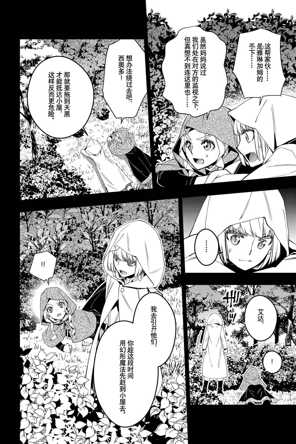 渴望复仇的最强勇者的原著小说漫画,第54话试看版2图