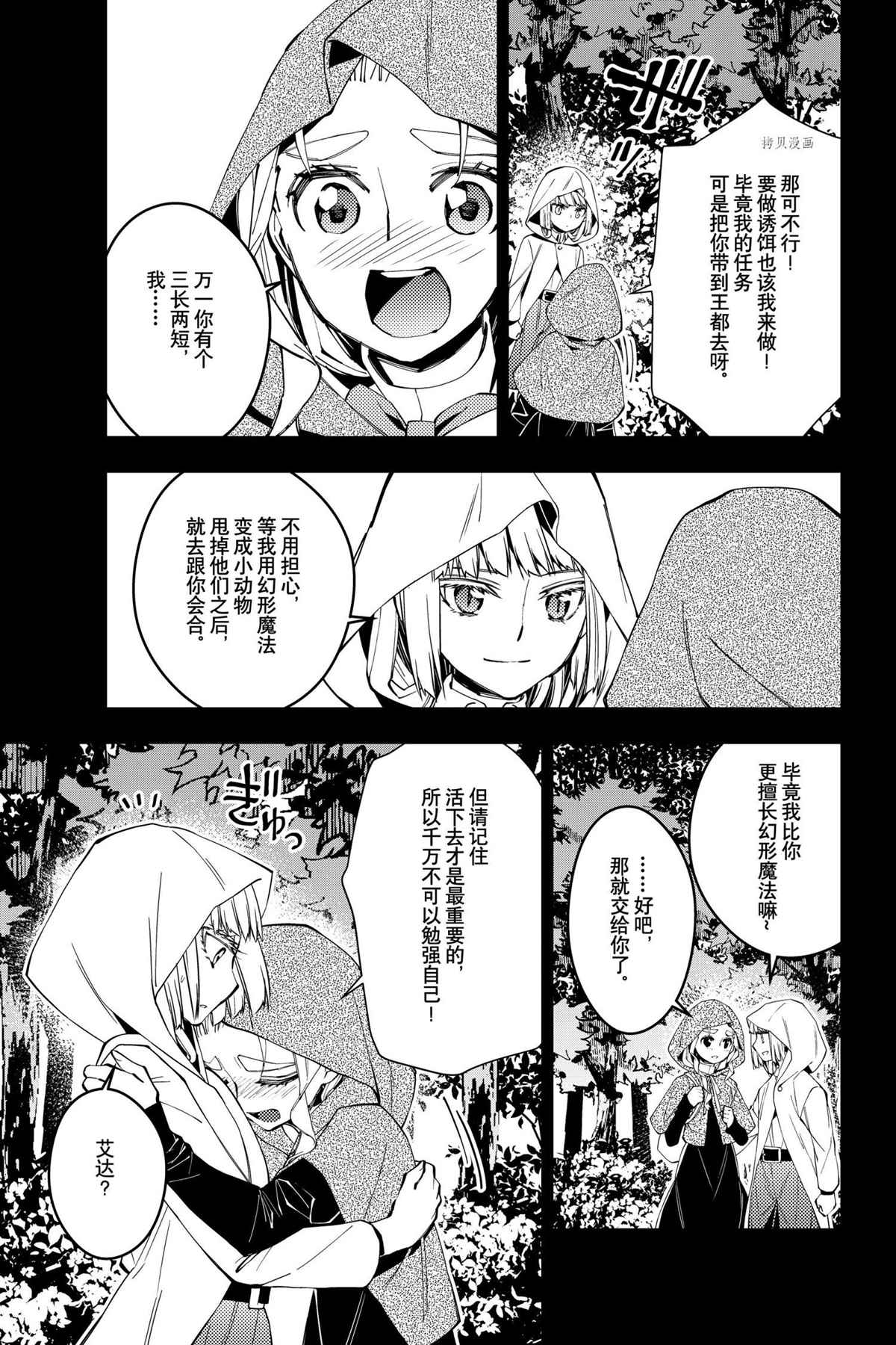 渴望复仇的最强勇者的原著小说漫画,第54话试看版3图