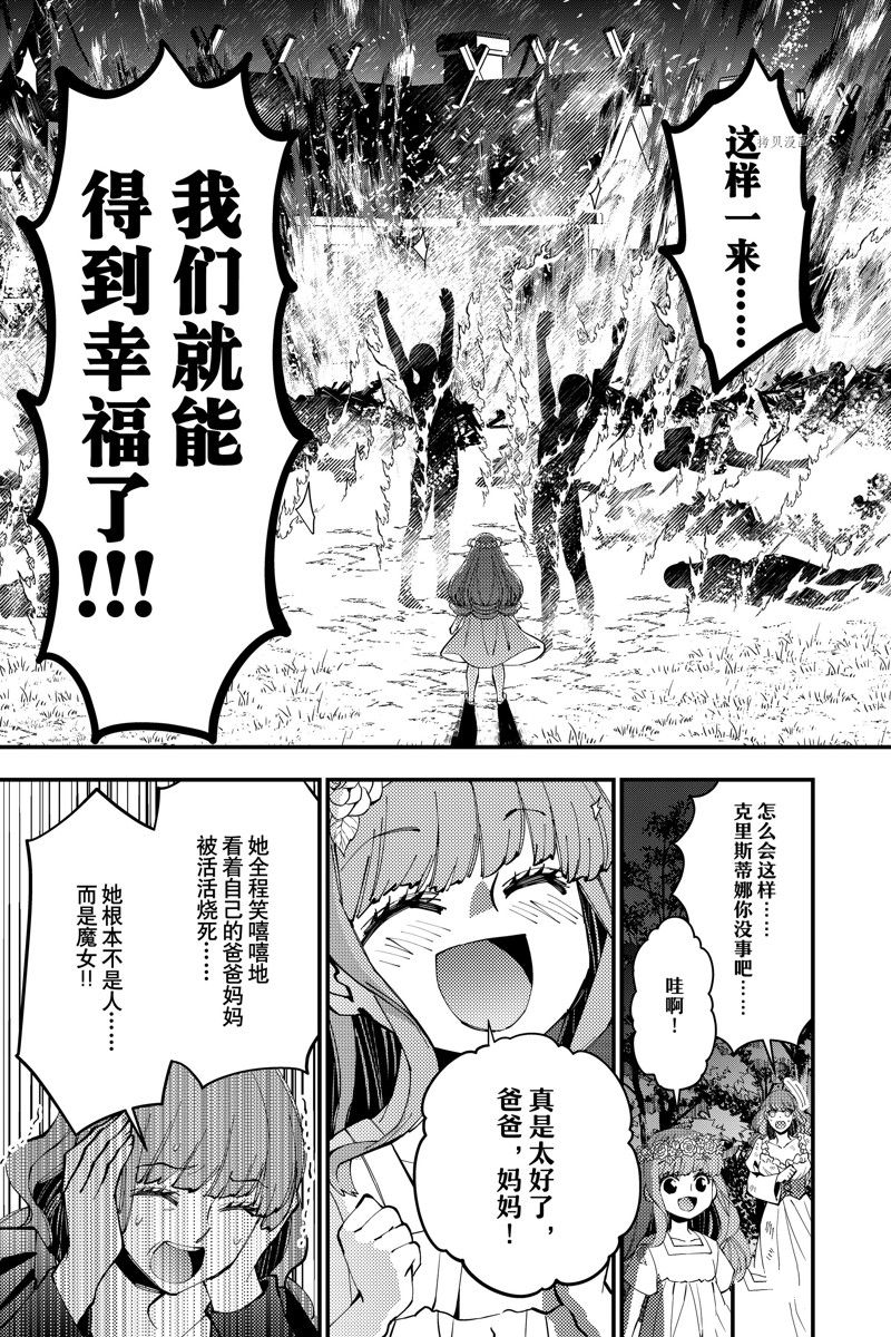 渴望复仇的最强勇者所向披靡漫画,第57话 试看版3图