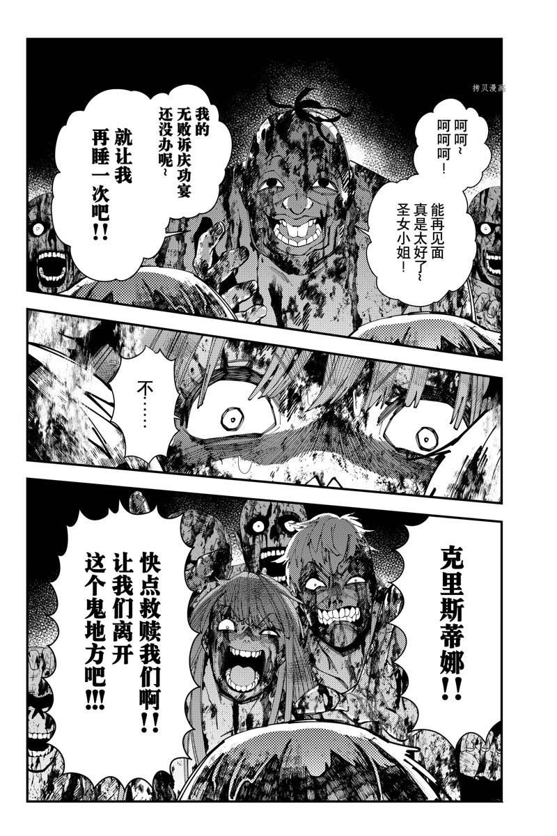 渴望复仇的最强勇者动漫叫什么漫画,第66话 试看版3图