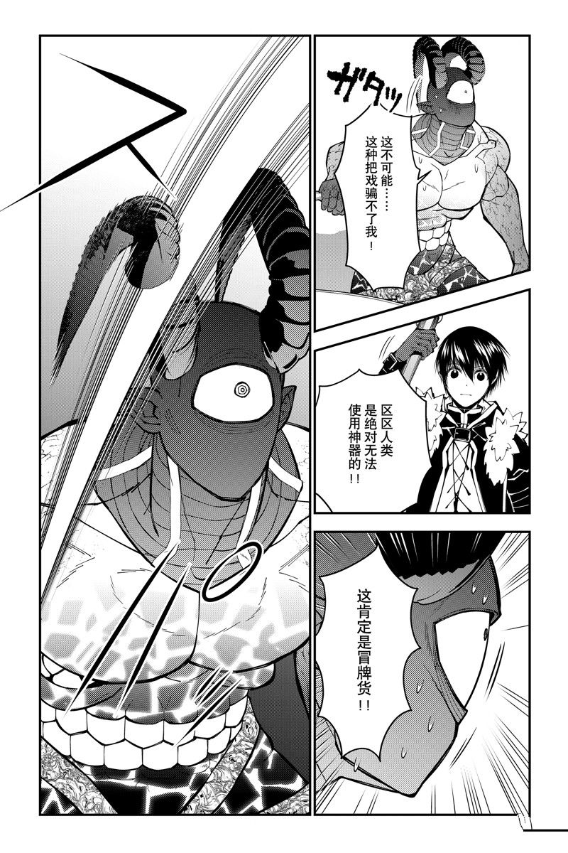 渴望复仇的最强勇者的原著小说漫画,第79话 试看版2图