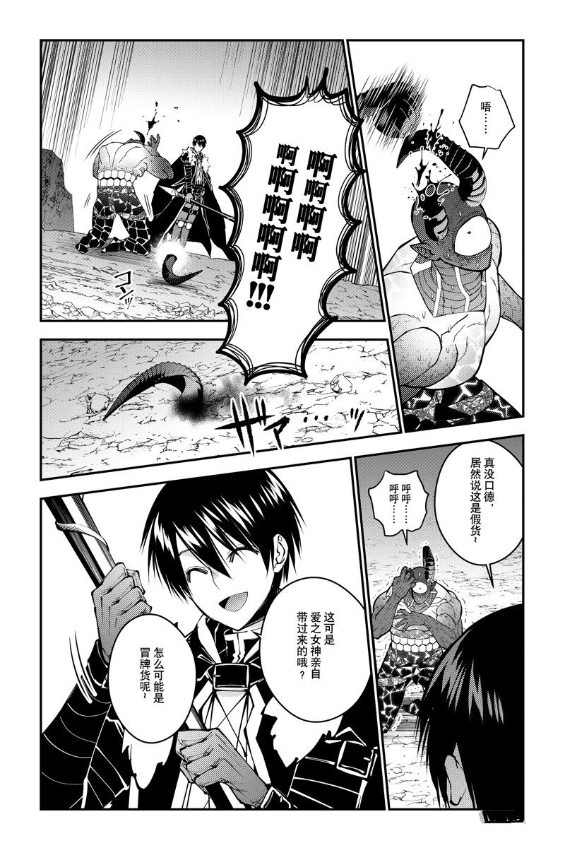 渴望复仇的最强勇者的原著小说漫画,第79话 试看版3图