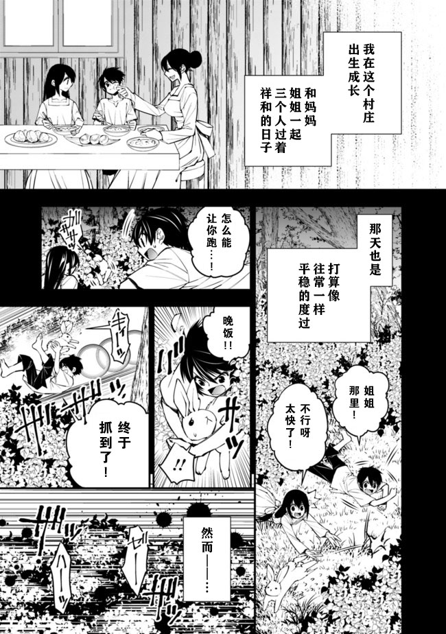 以黑暗之力所向披靡25漫画,第9话3图