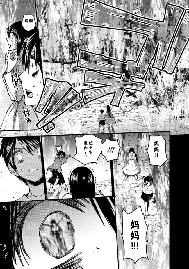 以黑暗之力所向披靡25漫画,第9话5图