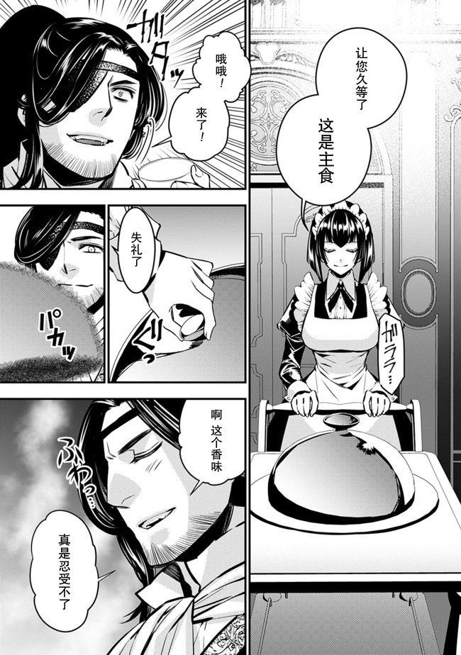 渴望复仇的最强勇者日文漫画,第6话5图