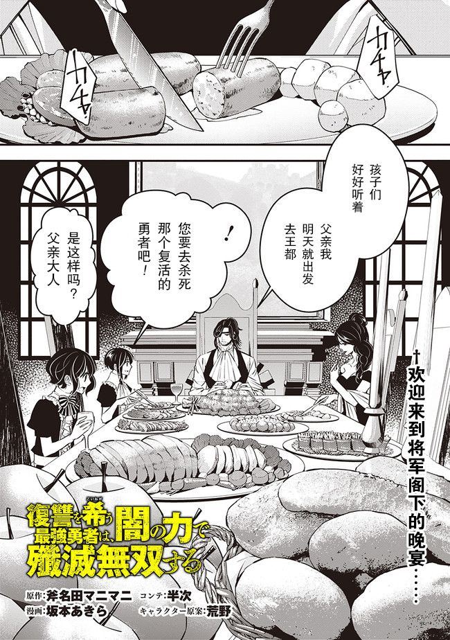 渴望复仇的最强勇者日文漫画,第6话1图