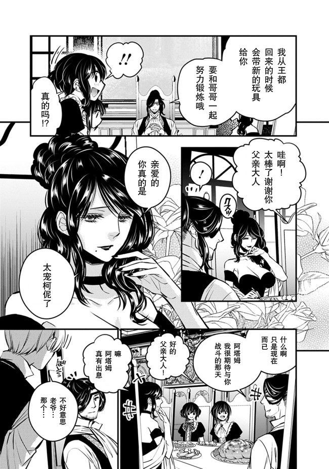 渴望复仇的最强勇者日文漫画,第6话3图