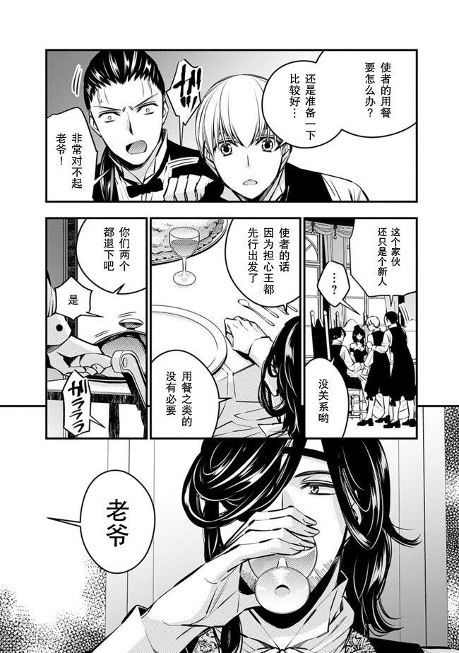 渴望复仇的最强勇者日文漫画,第6话4图