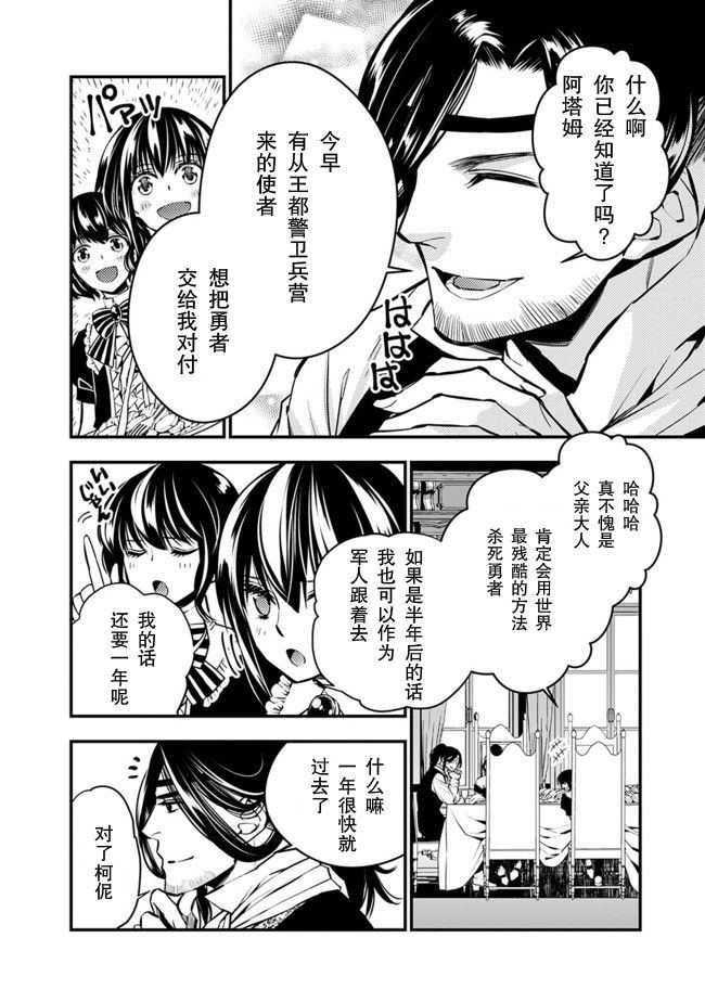 渴望复仇的最强勇者日文漫画,第6话2图