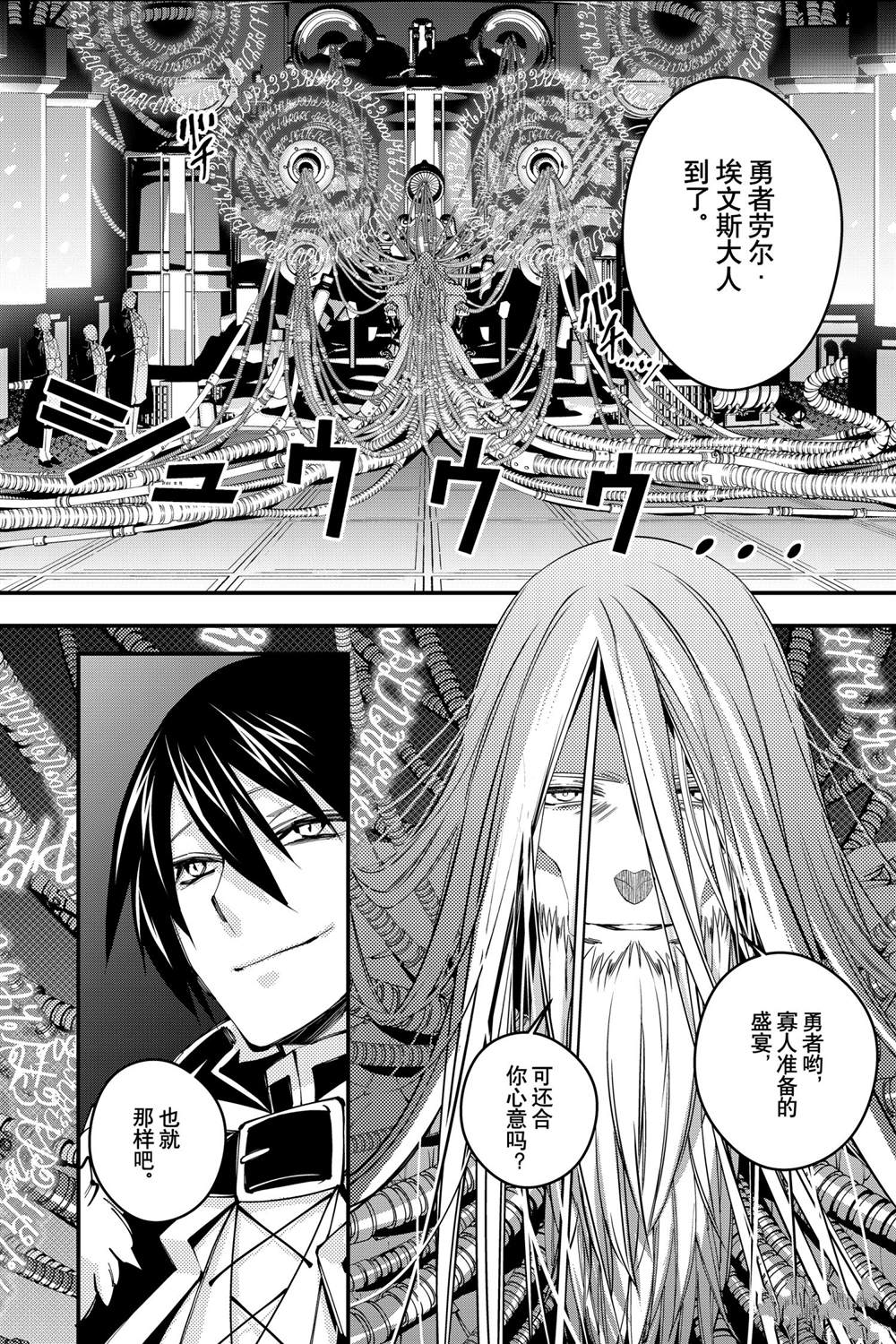 渴望复仇的最强勇者以黑暗之力所向披靡日语漫画,第35话3图
