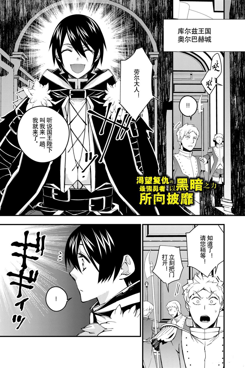 渴望复仇的最强勇者以黑暗之力所向披靡日语漫画,第35话1图