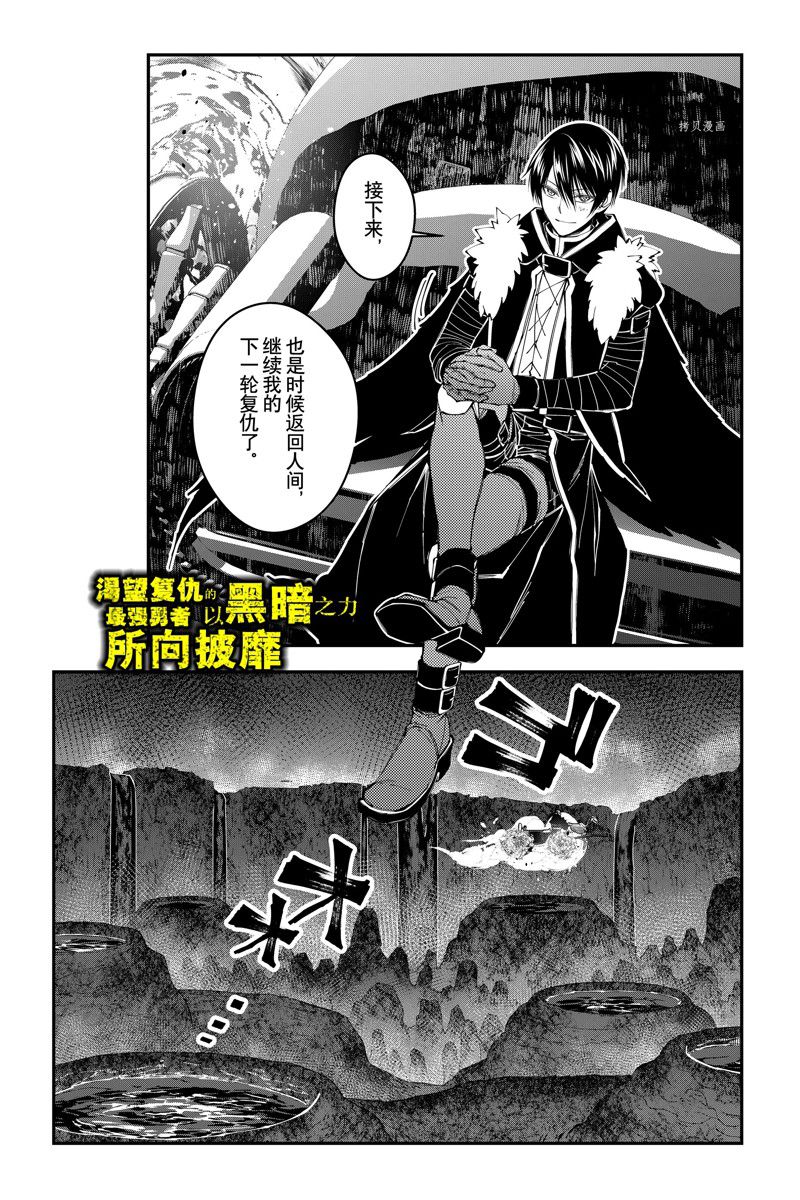 渴望复仇的最强勇者以黑暗之力所向披靡小说漫画,第68话 试看版1图