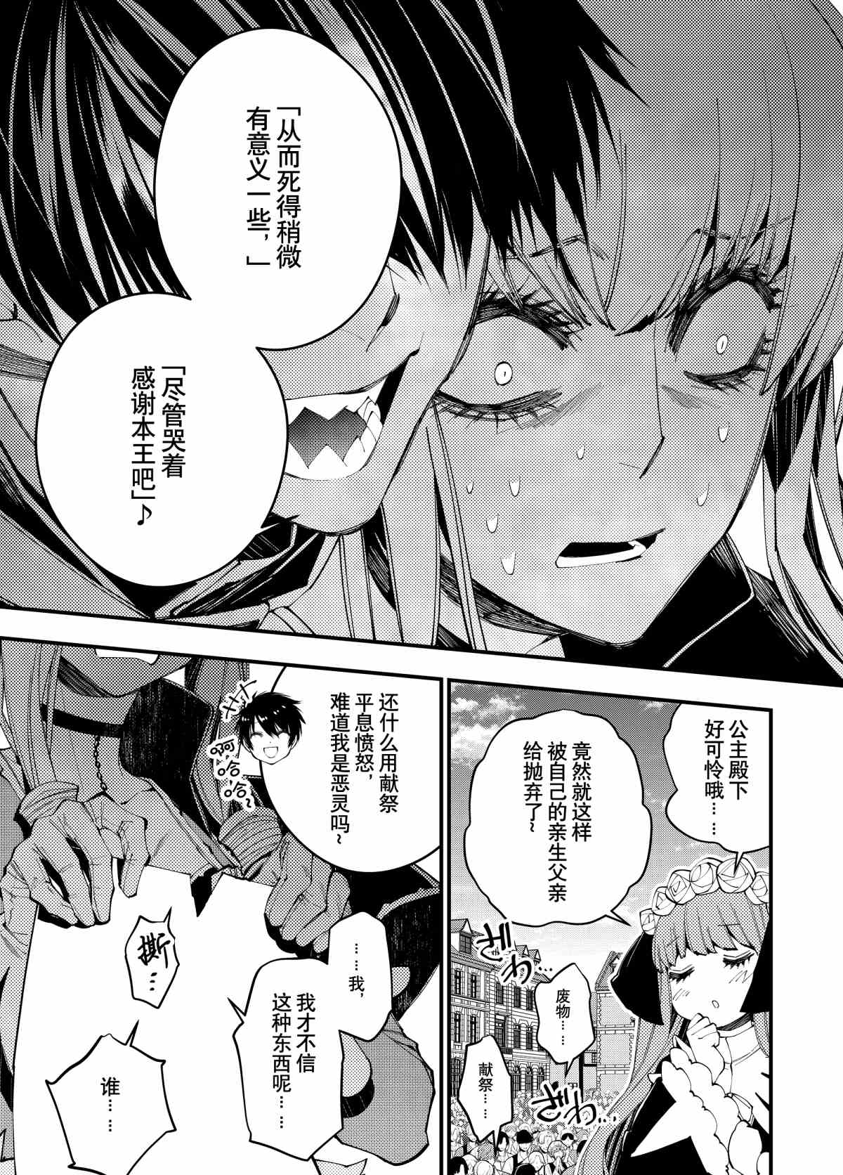以黑暗之力所向披靡漫画无删漫画,第32话试看版3图