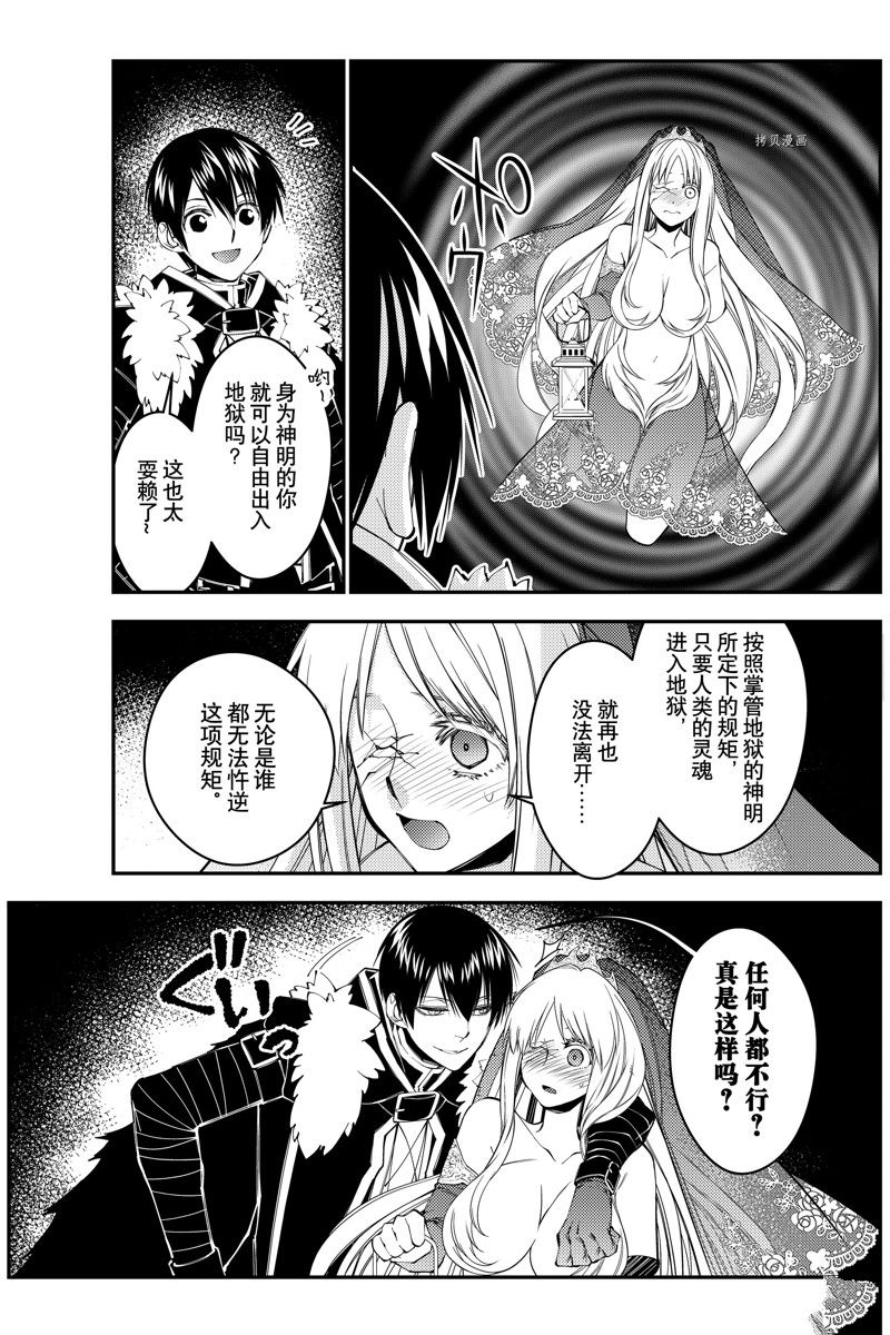 渴望复仇的最强勇者以黑暗之力所向披靡小说漫画,第68话 试看版4图