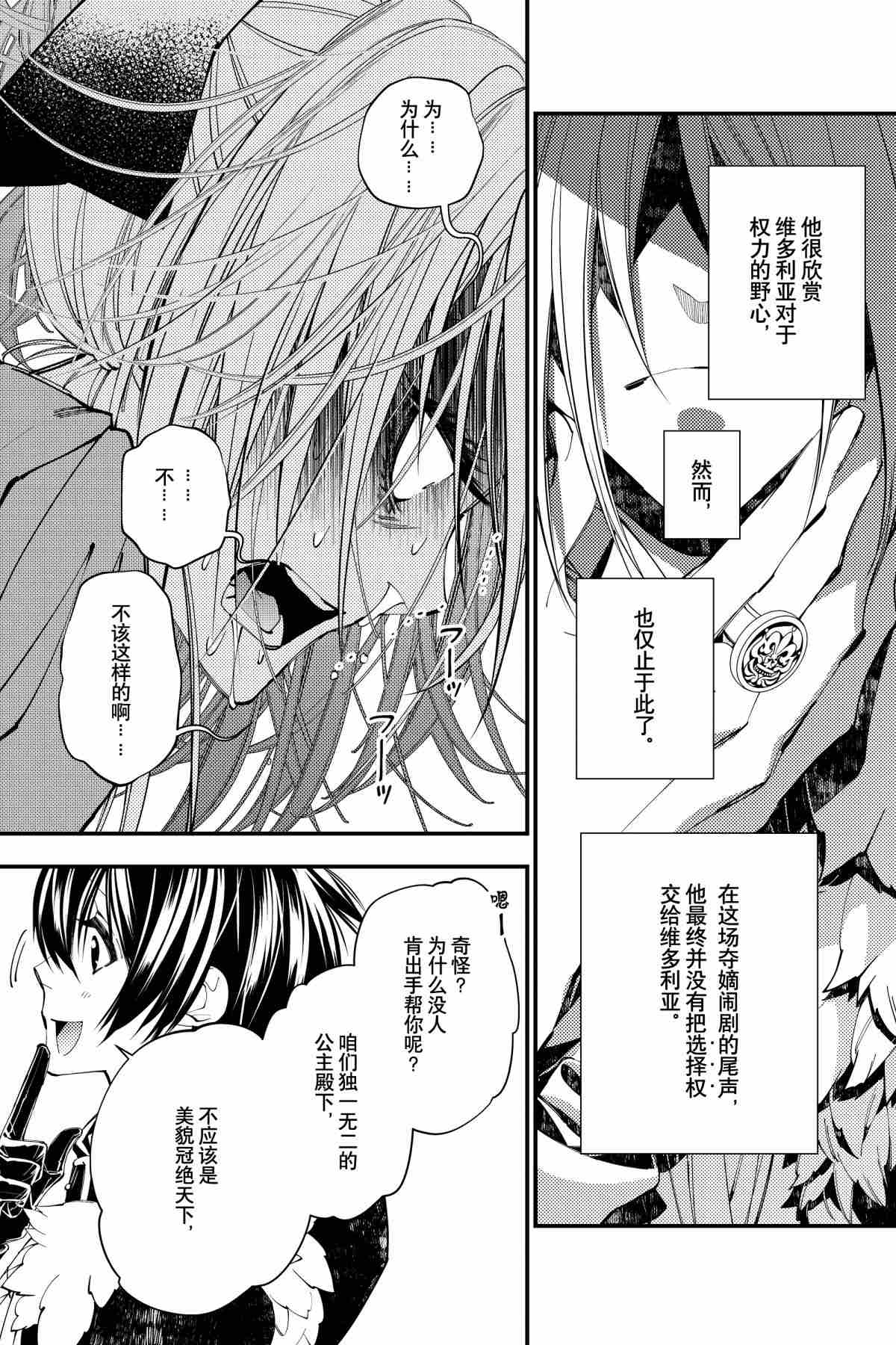 以黑暗之力所向披靡漫画,第33话试看版2图