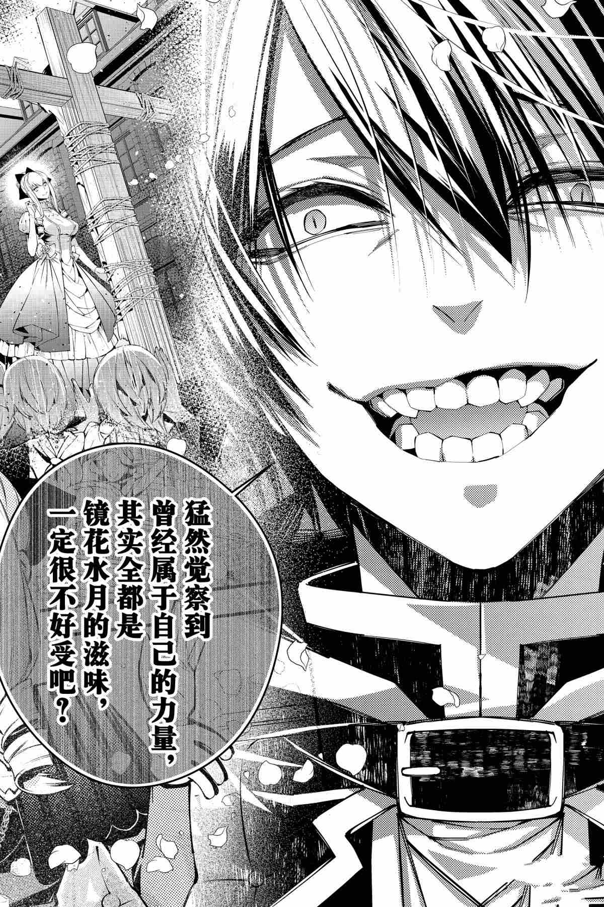 以黑暗之力所向披靡漫画,第33话试看版4图