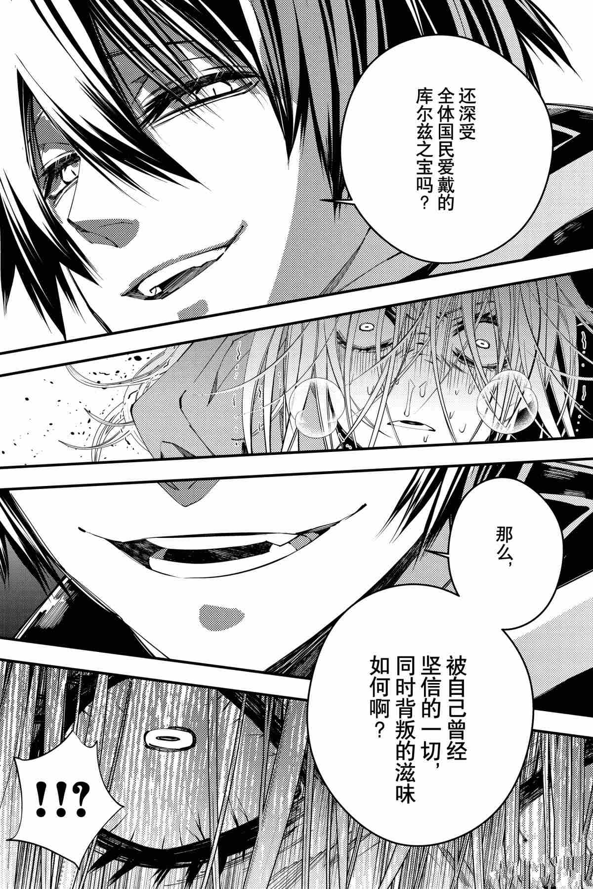 以黑暗之力所向披靡漫画,第33话试看版3图