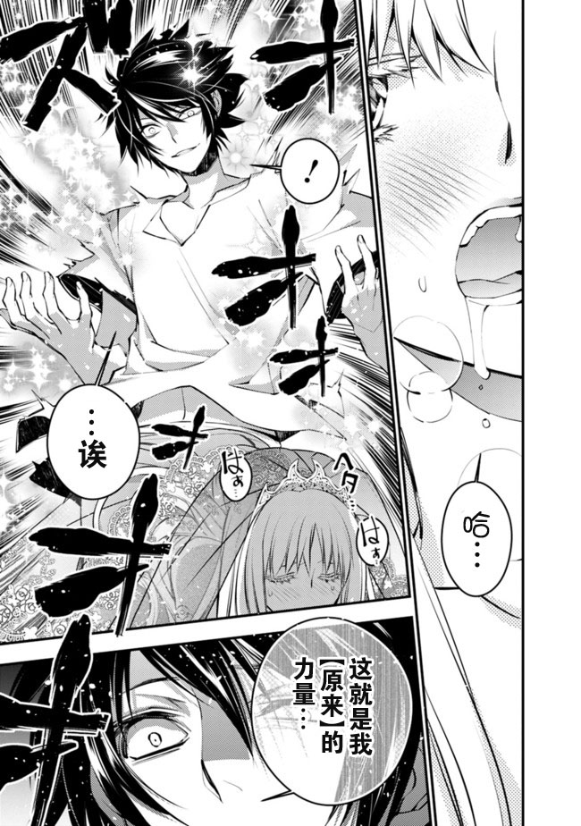 复仇的勇者黑暗之力所向披靡漫画,第2话3图