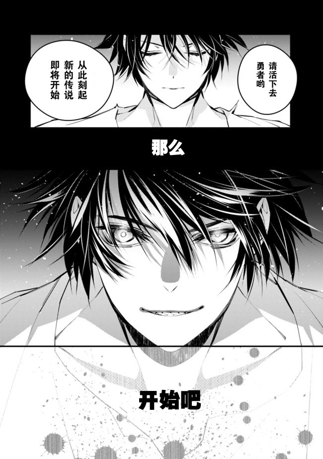 复仇的勇者黑暗之力所向披靡漫画,第2话5图