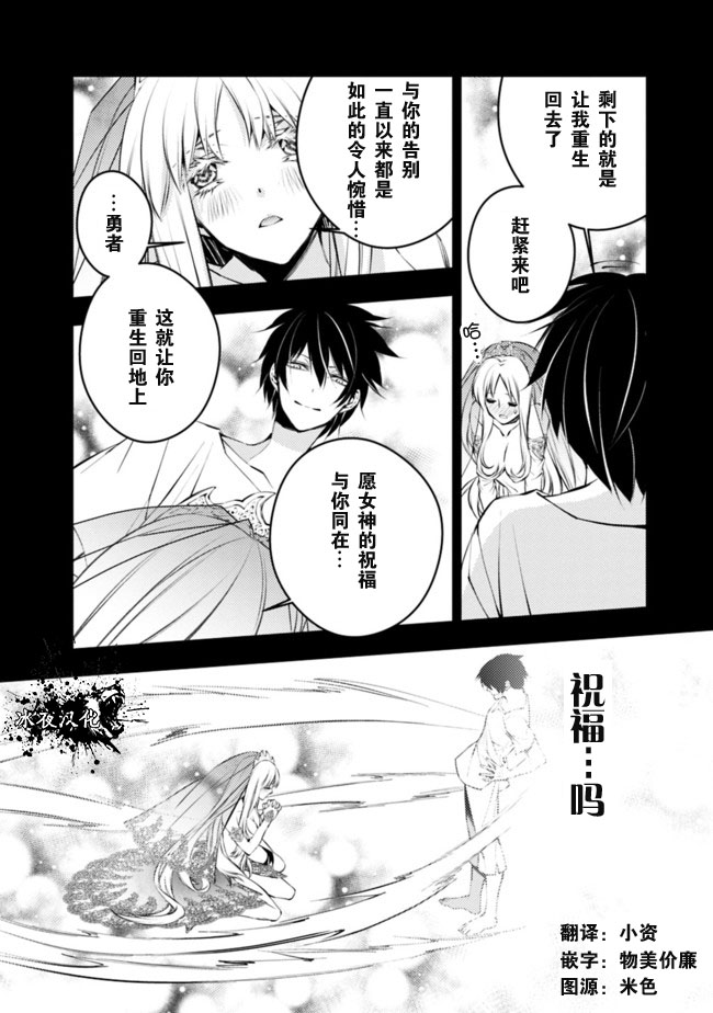 复仇的勇者黑暗之力所向披靡漫画,第2话4图