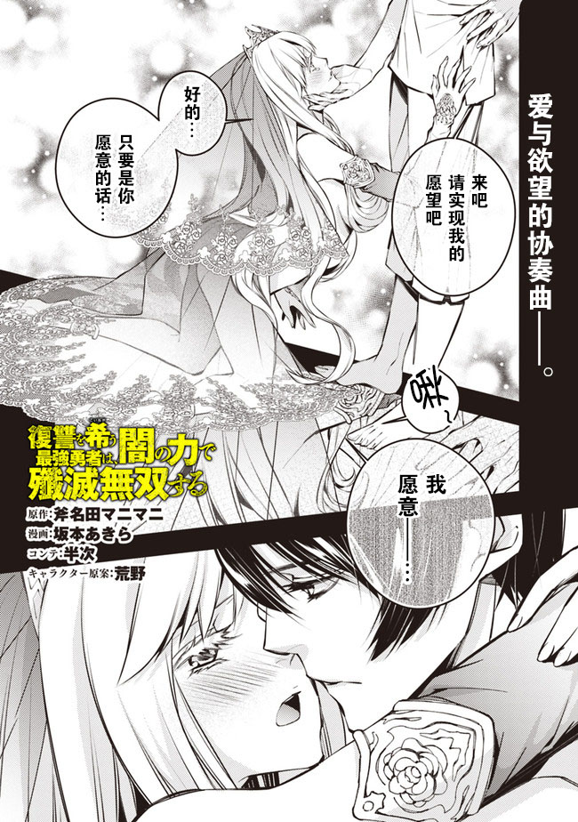 复仇的勇者黑暗之力所向披靡漫画,第2话1图