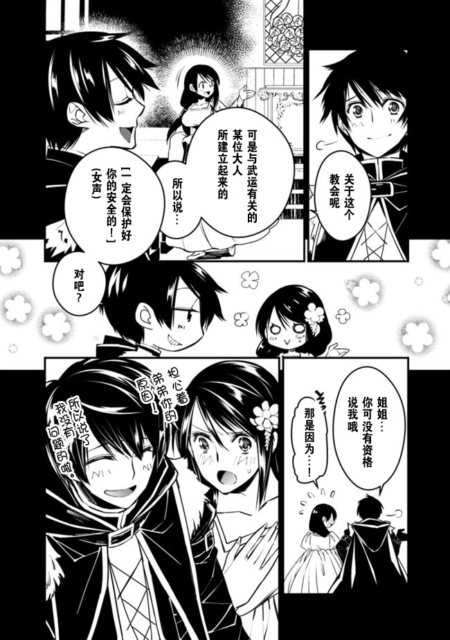 以黑暗之力所向披靡无修漫画,第4话2图
