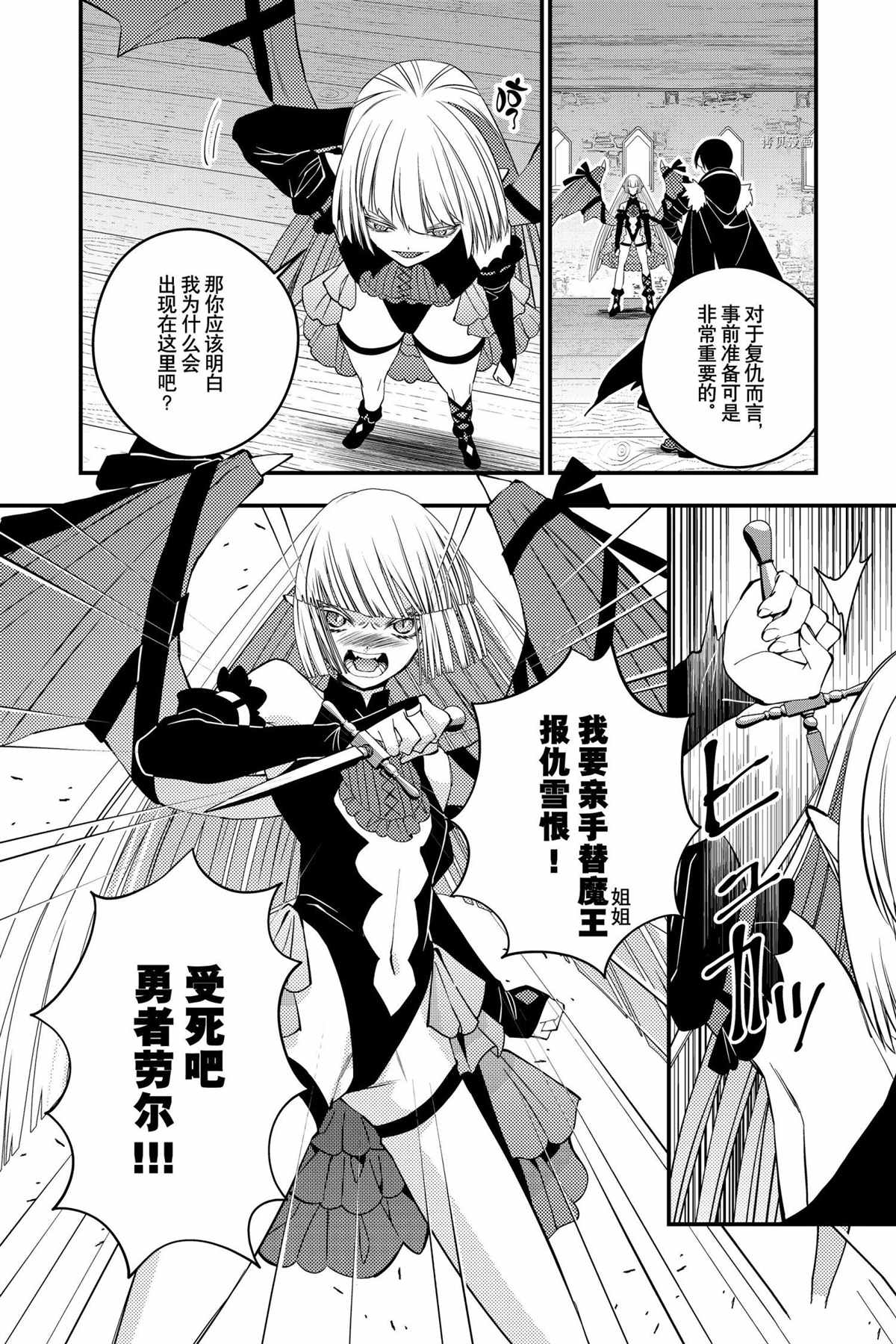 渴望复仇的最强勇者漫画漫画,第52话试看版2图