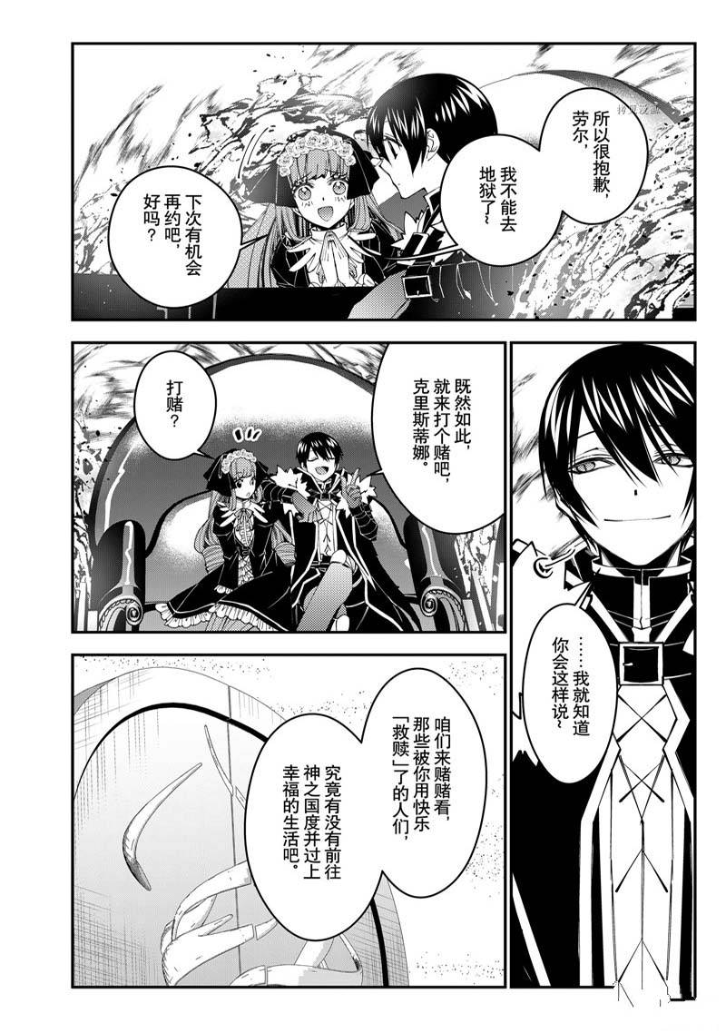 以黑暗之力所向披靡106漫画,第62话4图
