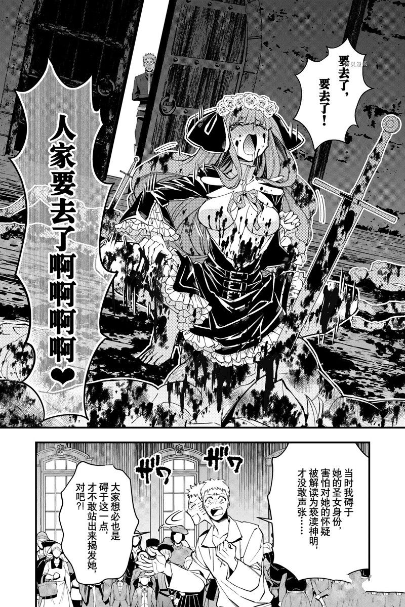 渴望复仇的最强勇者所向披靡漫画,第57话 试看版5图