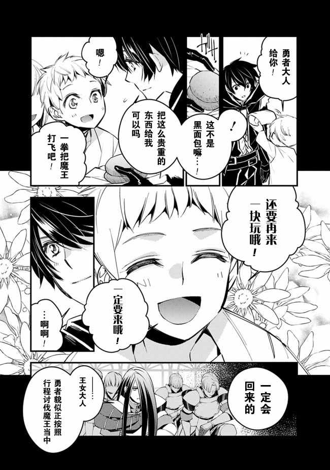 渴望复仇的最强勇者日文漫画,第2话5图