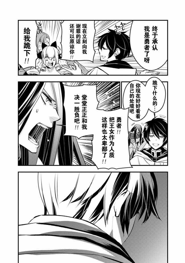 渴望复仇的最强勇者日文漫画,第2话2图