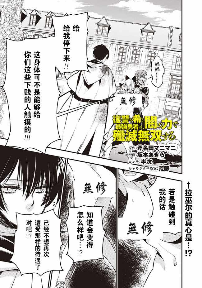 渴望复仇的最强勇者日文漫画,第2话1图