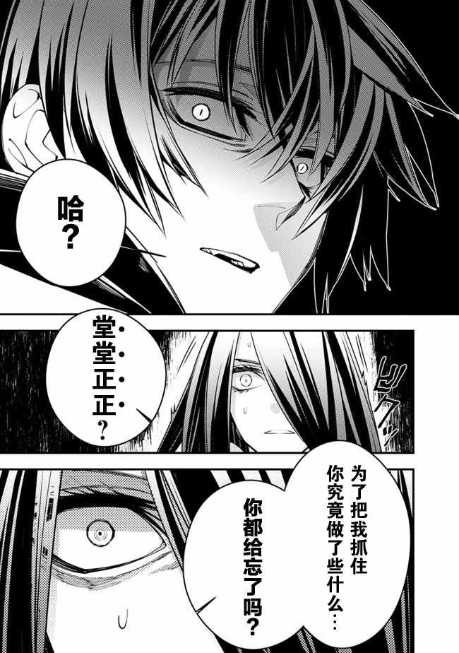 渴望复仇的最强勇者日文漫画,第2话3图