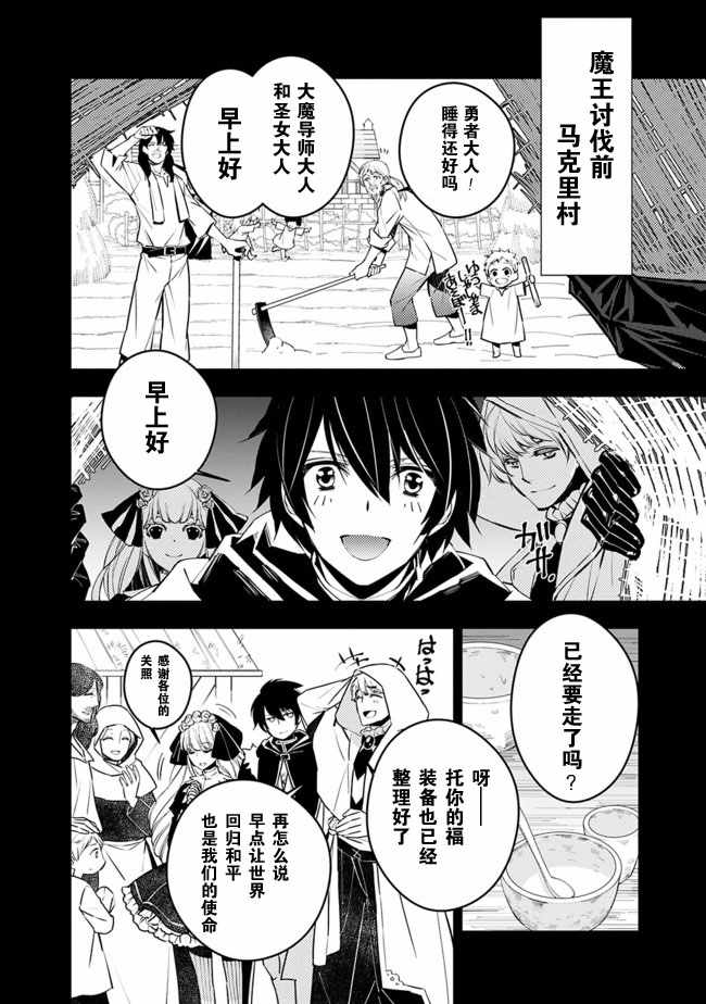 渴望复仇的最强勇者日文漫画,第2话4图