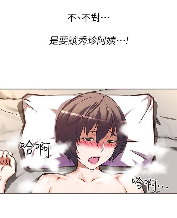 直播之悠闲山村生活漫画,第32话5图