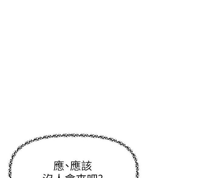 直播之山爷的悠闲乡村笔趣阁漫画,第26话1图
