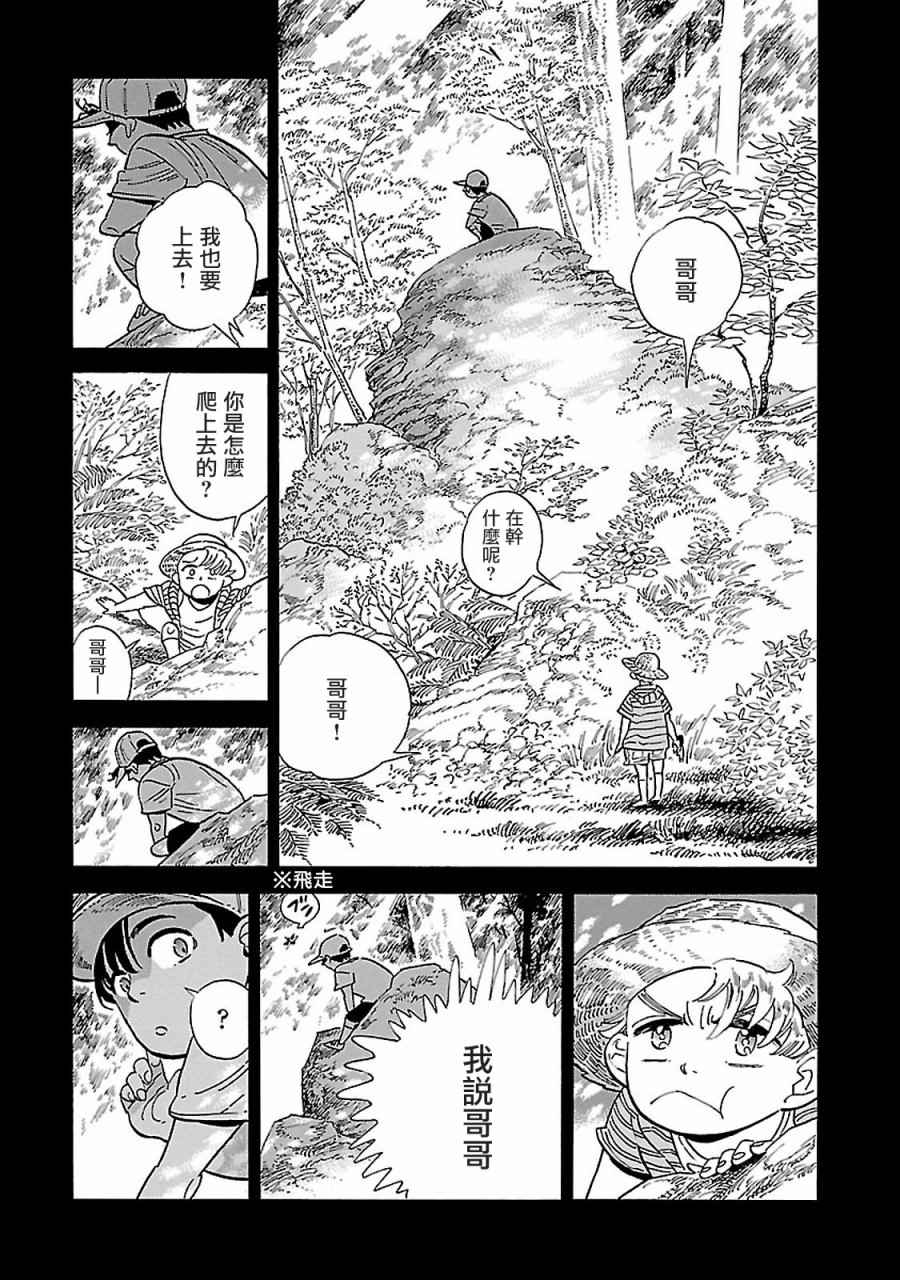 随云而去完结了吗漫画,第7话3图