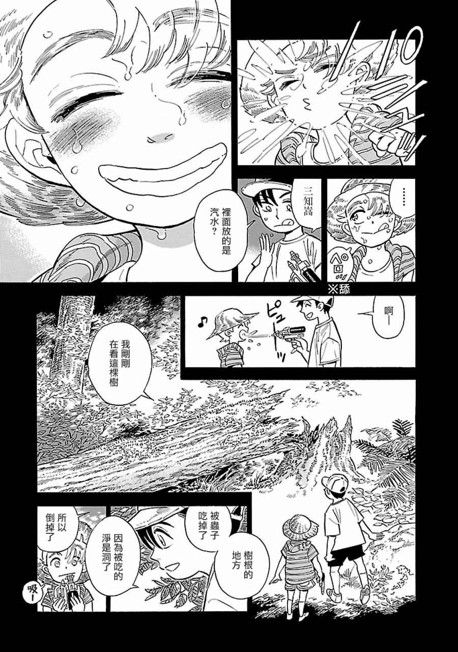 随云而去完结了吗漫画,第7话5图