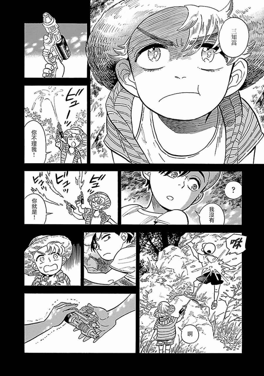 随云而去完结了吗漫画,第7话4图