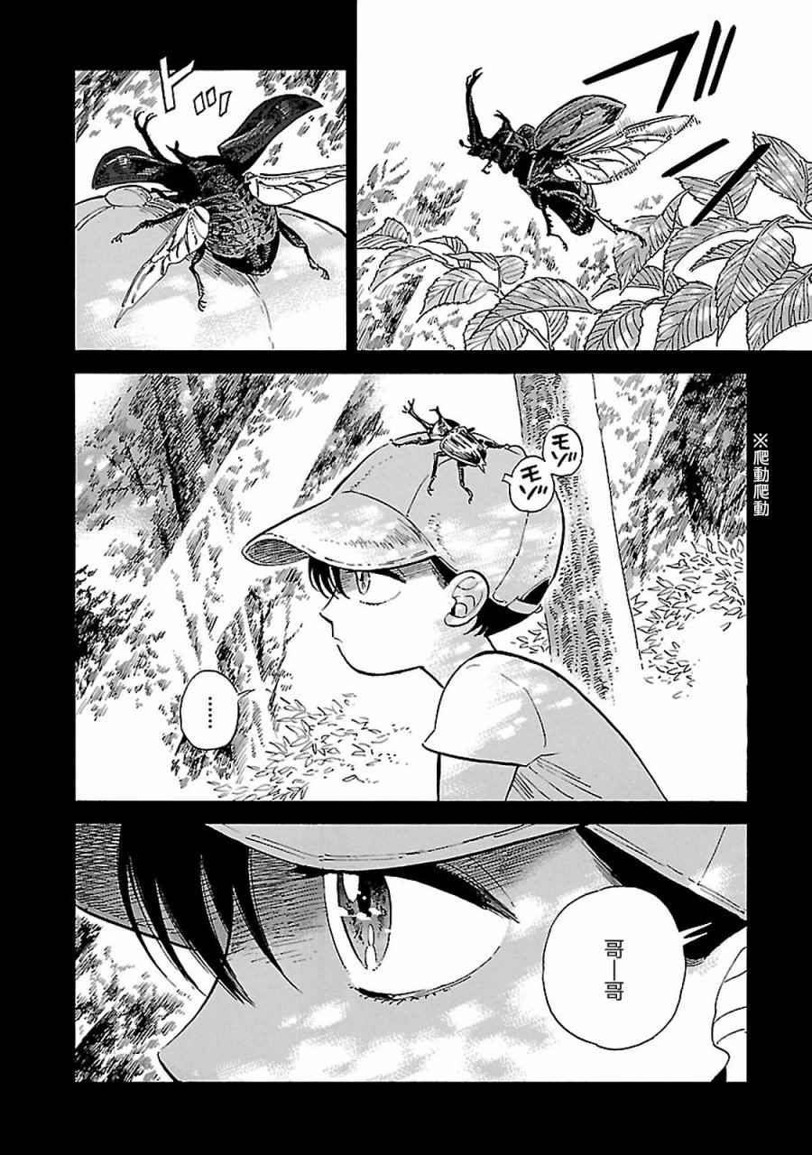随云而去完结了吗漫画,第7话2图