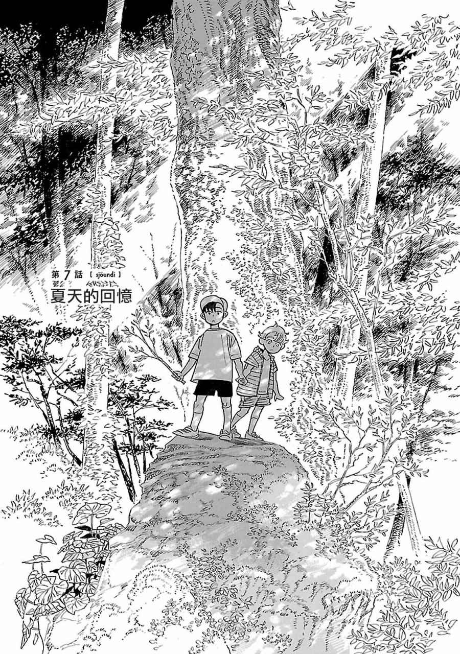 随云而去完结了吗漫画,第7话1图