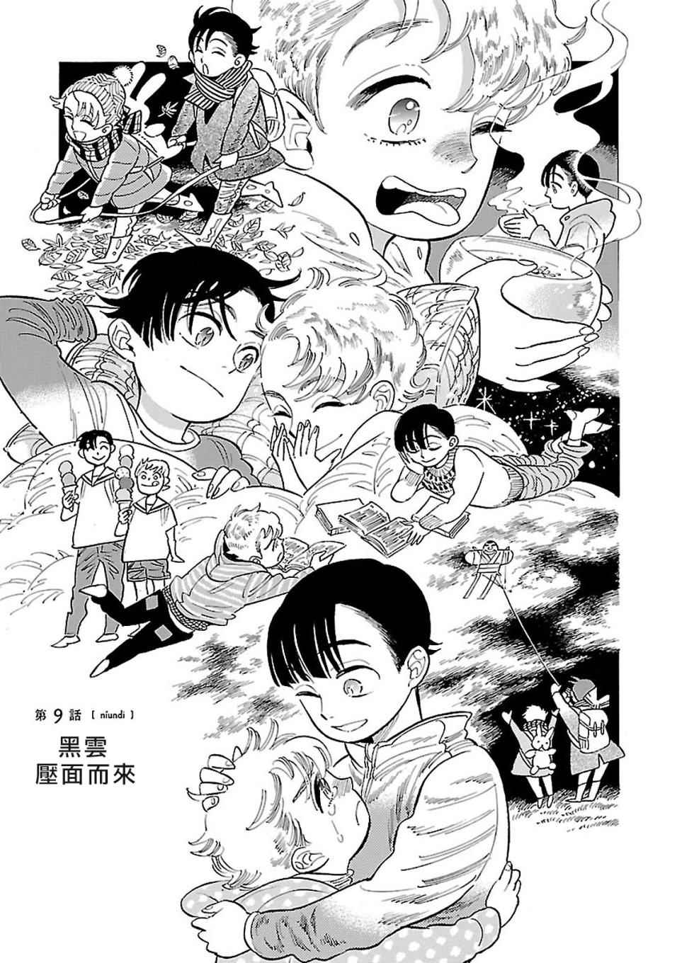 西北偏北随云而去讲的是什么故事漫画,第9话1图
