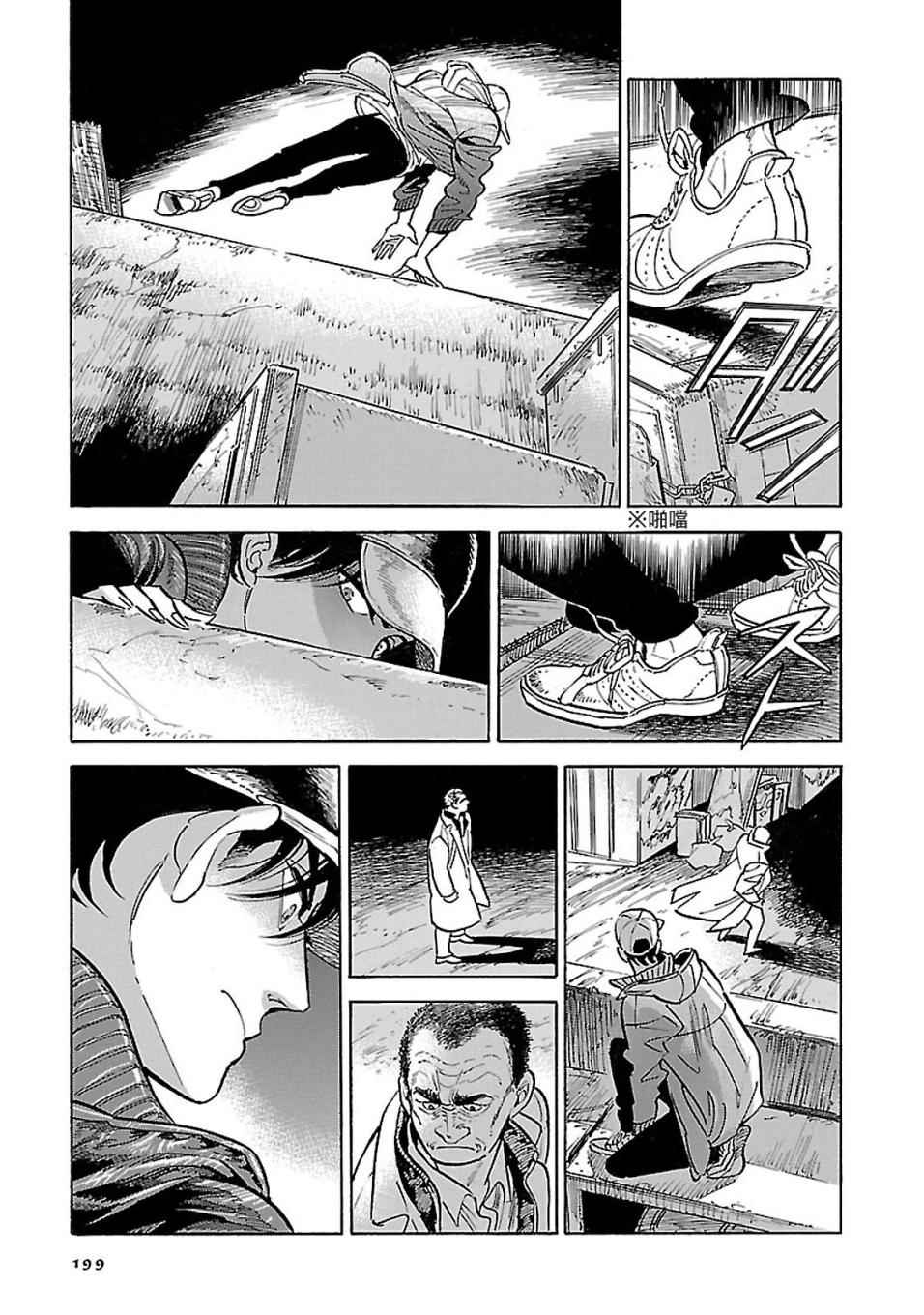 西北偏北随云而去讲的是什么故事漫画,第9话3图