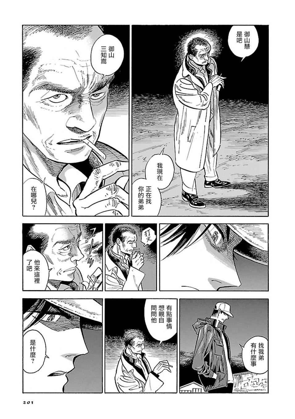 西北偏北随云而去讲的是什么故事漫画,第9话5图
